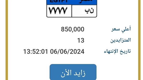 لوحة مرور مميزة