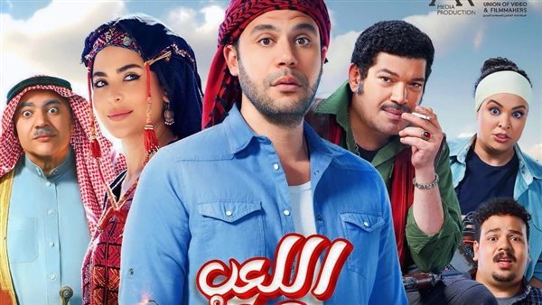 بوستر فيلم اللعب