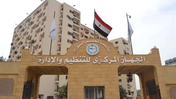 الجهاز المركزي للتنظيم