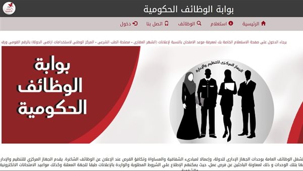 رابط بوابة الوظائف