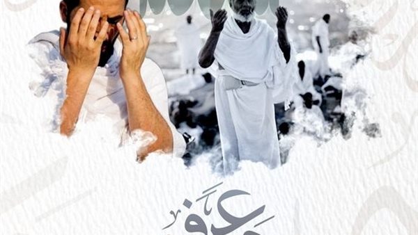 أدعيه ليوم عرفة