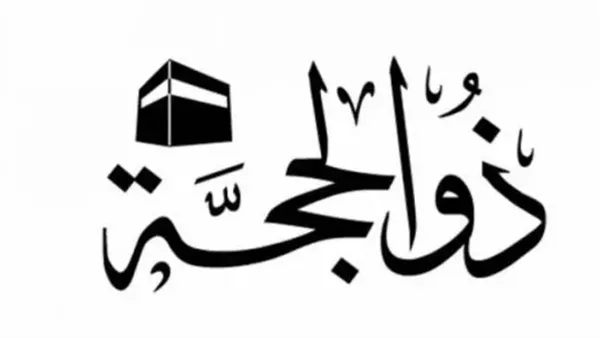  العشر الأوائل من