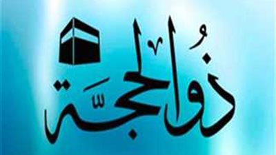 نائب رئيس جامعة الأزهر الأسبق: العشر الأوائل من ذي الحجة أفضل من أواخر رمضان