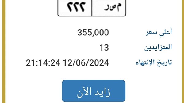 لوحات مرور مميزة