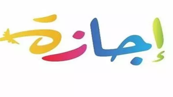 إجازة عيد الأضحى