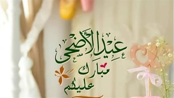 أجمل صور عيدكم مبارك