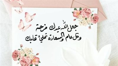 تهنئة عيد الأضحى للحبيب.. صور ورسائل لمعايدة شريك الحياة
