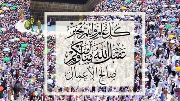 تهنئة عيد الأضحى