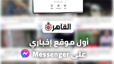 أول موقع.. إطلاق Broadcast channel لـ القاهرة 24 في خدمة إخبارية جديدة على messenger