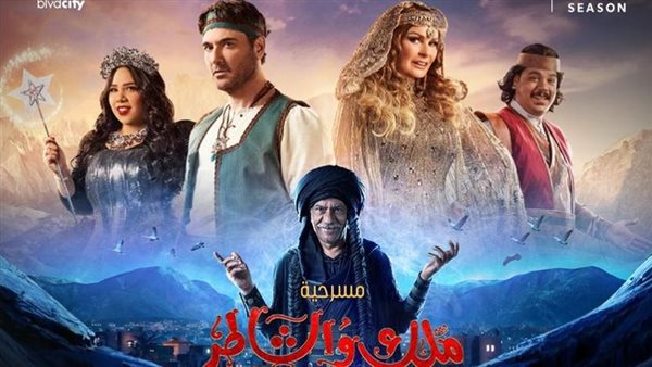 بوستر مسرحية ملك