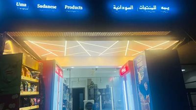 ترحيل صاحب محل سوداني بسبب شعار يدعي أن حلايب وشلاتين سودانية