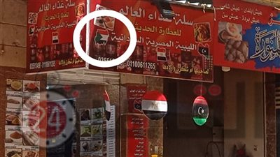 جوجل السبب.. القاهرة 24 من أمام محل عطارة الإسكندرية المثير للجدل بسبب ضم حلايب وشلاتين لخريطة السودان