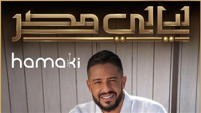 المتحدة: حفلات ليالي مصر تهدف إلى الحفاظ على الريادة في الفن والثقافة