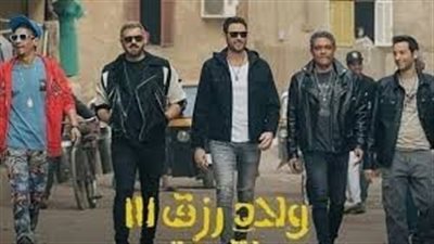تجاوزت الـ 254 مليون جنيه.. إجمالي إيرادات فيلم ولاد رزق منذ عرضه في دور السينما حتى الآن