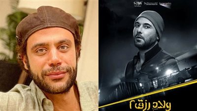 محمد إمام يهنئ أبطال فيلم ولاد رزق 3 بعد تحقيق أعلى إيرادات في تاريخ السينما المصرية