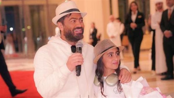 تامر حسني وابنته