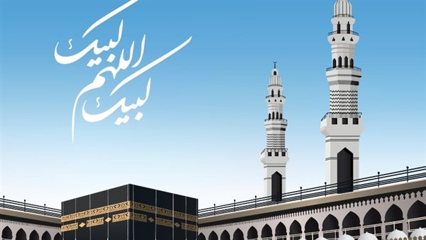 عبارات تهنئة عن الحج..
