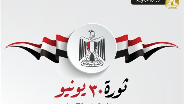 إجازة 30 يونيو 