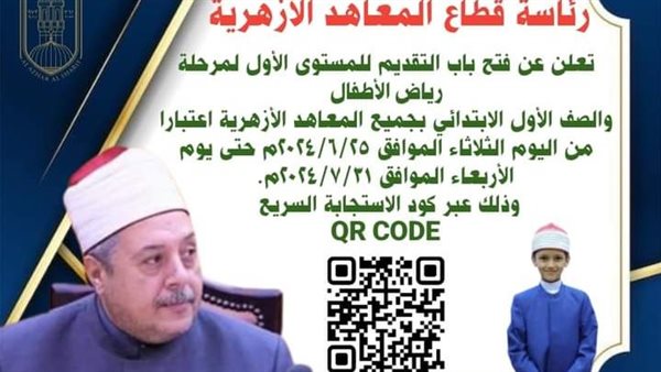 المعاهد الأزهرية