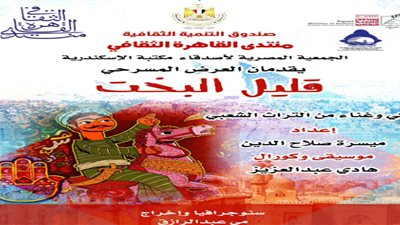 غدا.. قليل البخت عرض مسرحي بمركز الإبداع