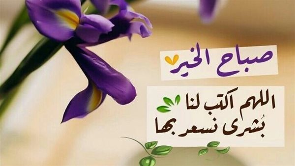 صباح الخير مع دعاء