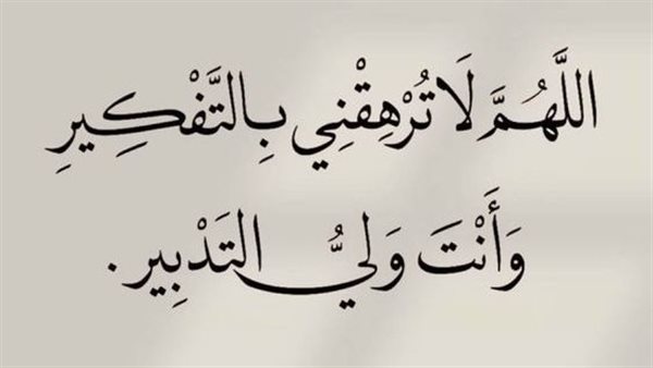 دعاء الفرج والرزق