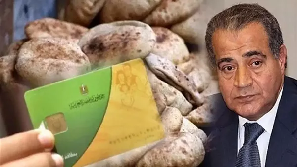 وزير التموين والتجارة