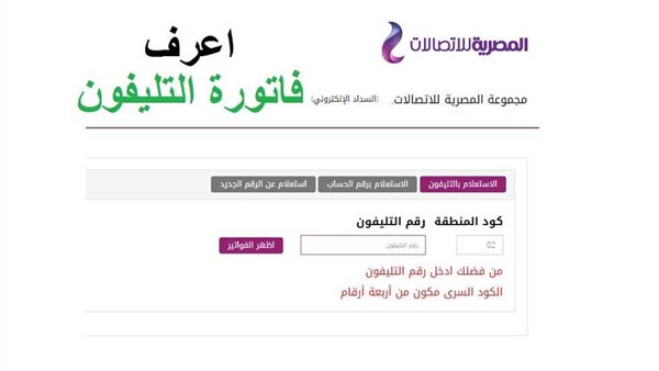 خطوات الاستعلام عن