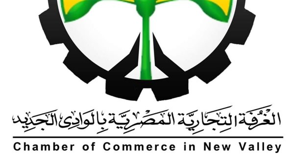 الغرفة التجارية بالوادى