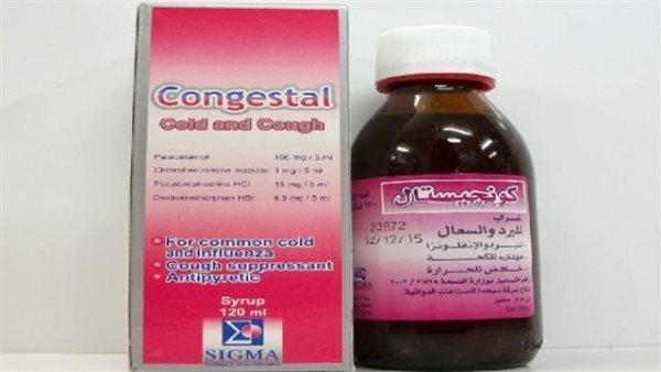 دواء كونجستال شراب