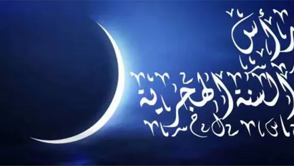 العام الهجري