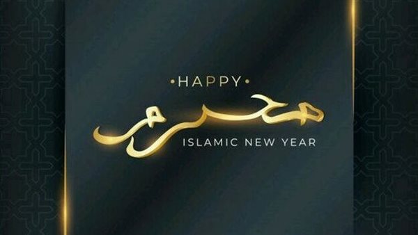 صور رأس السنة الهجرية