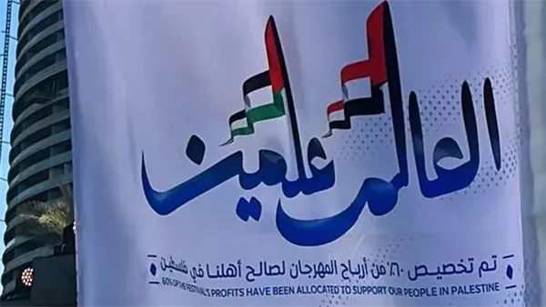 مهرجان العلمين 