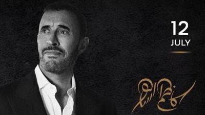 تبدأ من 259 ريالًا سعوديًا.. أسعار تذاكر حفلة كاظم الساهر في جدة 12 يوليو