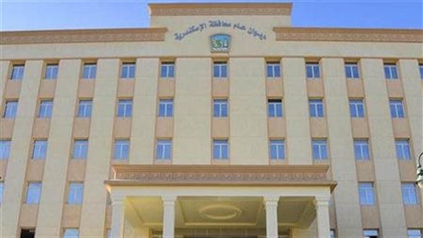 ديوان محافظة الإسكندرية