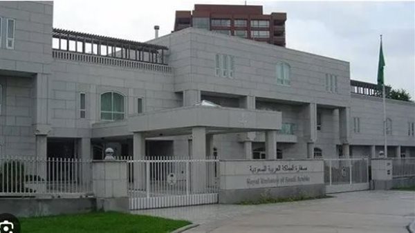 سفارة المملكة العربية