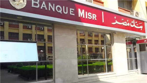 بنك مصر