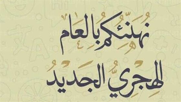 أجمل رسائل تهنئة