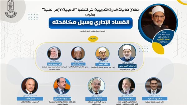 فعاليات دورة الفساد