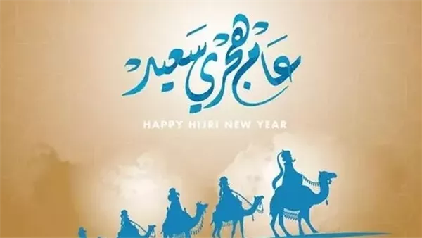 تهنئة رأس السنة 2024