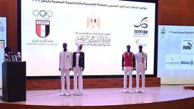 الإعلان عن الزي الرسمي للبعثة الأولمبية والبارالمبية المصرية في باريس 2024