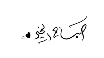 باقة صور صباح الخير.. أفضل 40 منظرا طبيعيا يبعث البهجة والراحة النفسية
