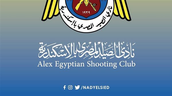 نادي الصيد بالإسكندرية