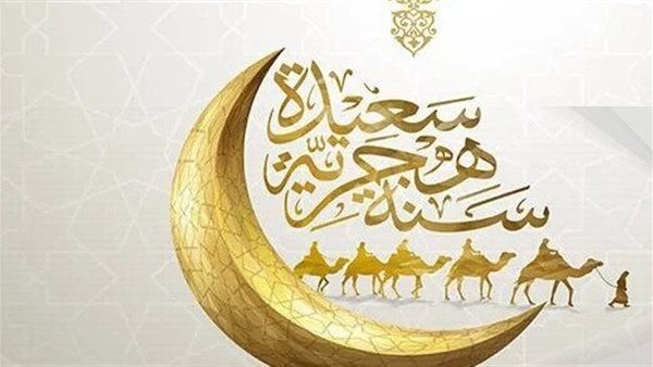 تهنئة بالعام الهجري