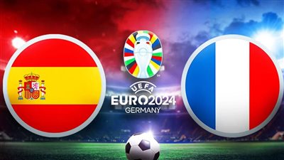 القنوات المفتوحة الناقلة لمباراة إسبانيا ضد فرنسا بث مباشر اليوم في نصف نهائي اليورو 2024 والتشكيل