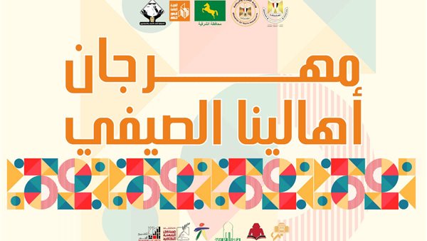 مهرجان أهالينا