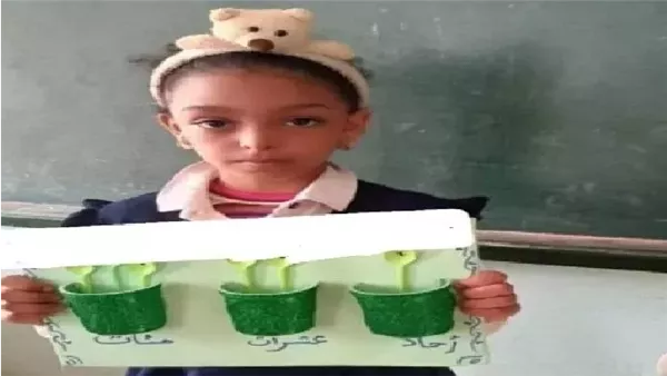 الطفلة المجني عليها