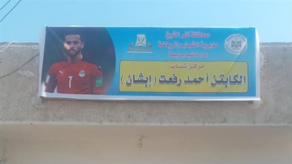 مركز شباب أحمد رفعت