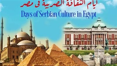 معارض فنية وتاريخية ضمن أيام الثقافة الصربية في مصر