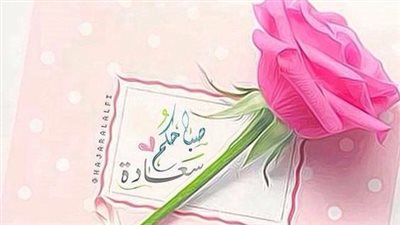 بوسترات رائعة| صباح الخير للأحبة بأعذب الكلمات للحبيب والصديق